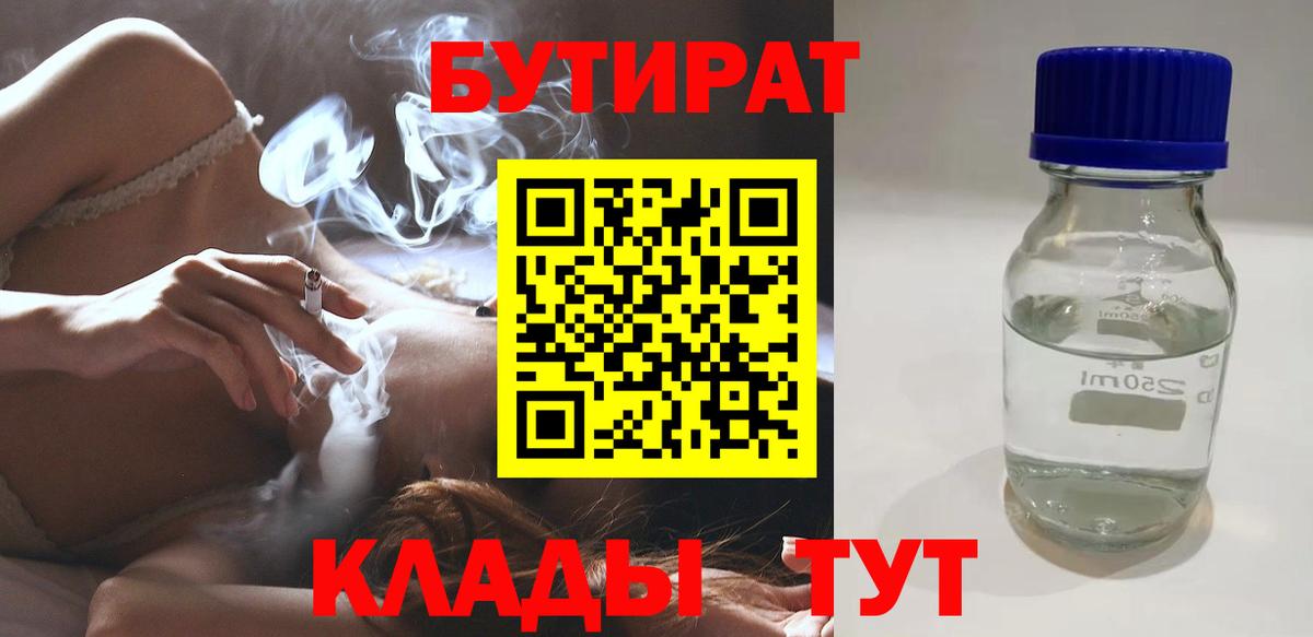 БУТИРАТ BDO 33% Прокопьевск
