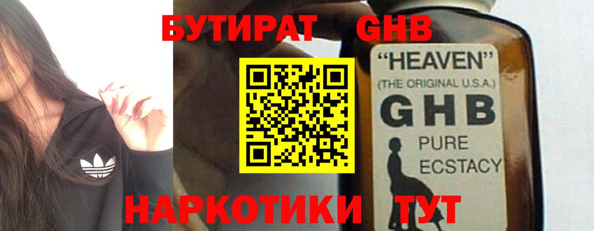 Прокопьевск  БУТИРАТ вода  Вход с VPN 