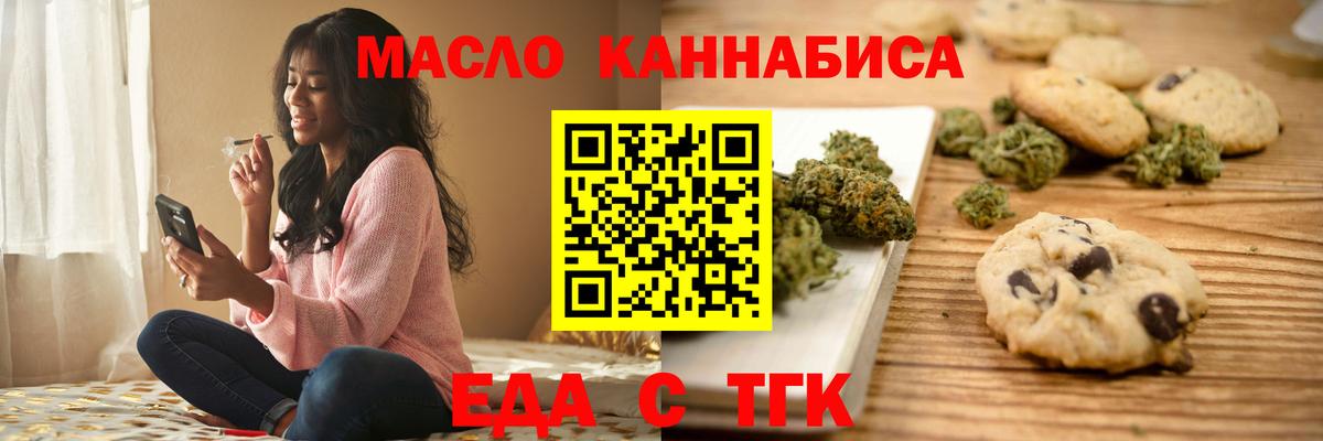 Прокопьевск  Еда ТГК марихуана  Вход с VPN 