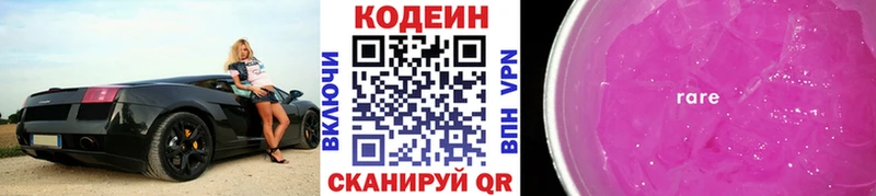 Кодеин Purple Drank  Прокопьевск 