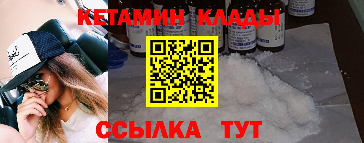 Кетамин VHQ Прокопьевск