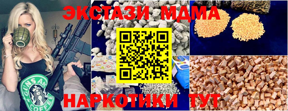 МДМА crystal  MDMA  Прокопьевск  Вход с VPN  МДМА Molly 