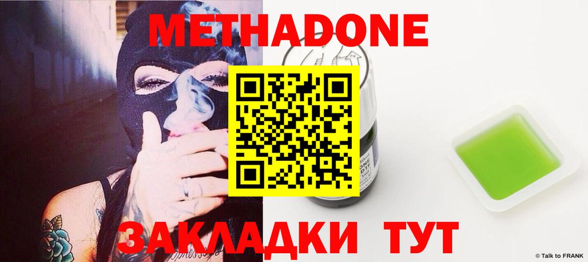 МЕТАДОН methadone  Вход с VPN  Прокопьевск  МЕТАДОН methadone 