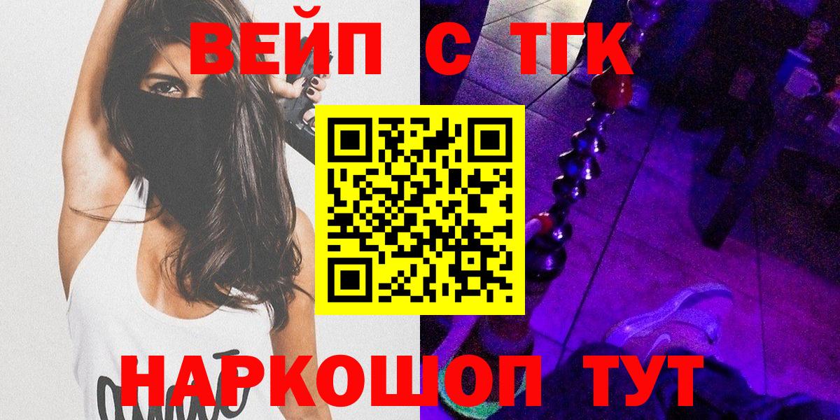 Прокопьевск  ТГК вейп  Вход с VPN  Дистиллят ТГК THC oil 